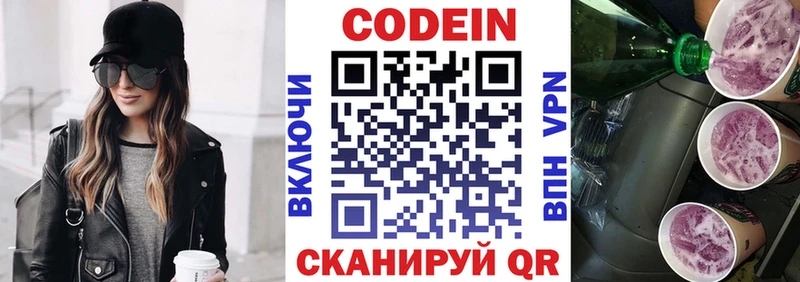 Кодеиновый сироп Lean Purple Drank  гидра онион  дарк нет формула  купить закладку  Мезень 